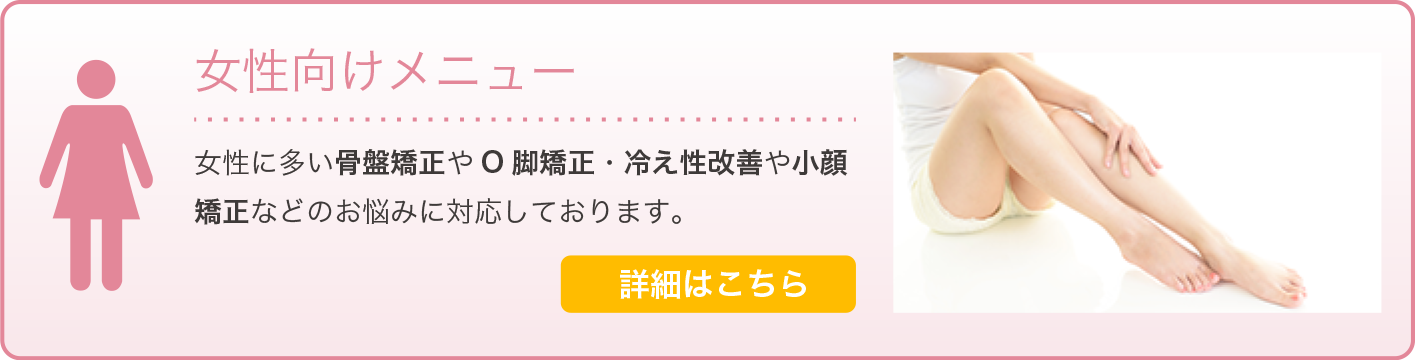 女性向け・代謝改善メニュー